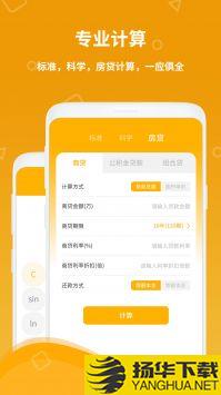 计算器王app下载_计算器王app最新版免费下载