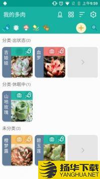 多肉成长记app下载_多肉成长记app最新版免费下载
