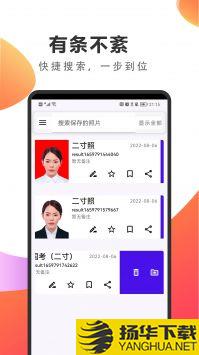 焕颜证件照app下载_焕颜证件照app最新版免费下载