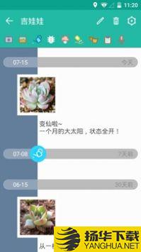 多肉成长记app下载_多肉成长记app最新版免费下载