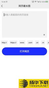 截长图助手app下载_截长图助手app最新版免费下载