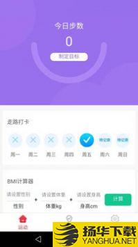 走路健康宝app下载_走路健康宝app最新版免费下载
