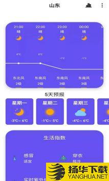 安果天气预报app下载_安果天气预报app最新版免费下载