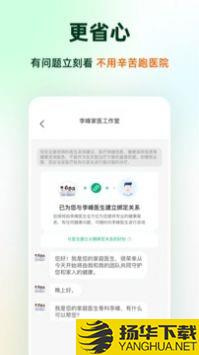 太医管家app下载_太医管家app最新版免费下载