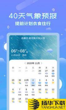 中华天气预报app下载_中华天气预报app最新版免费下载