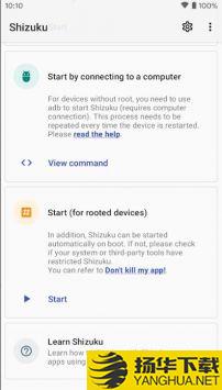 Shizukuapp下载_Shizukuapp最新版免费下载