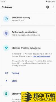 Shizukuapp下载_Shizukuapp最新版免费下载