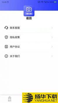 截长图助手app下载_截长图助手app最新版免费下载