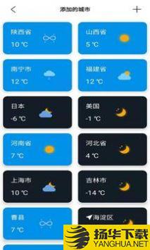 安果天气预报app下载_安果天气预报app最新版免费下载