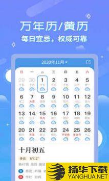 中华天气预报app下载_中华天气预报app最新版免费下载