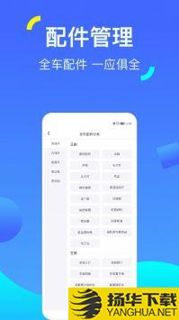 一车配件app下载_一车配件app最新版免费下载