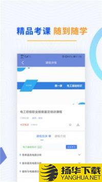 电工考试题库app下载_电工考试题库app最新版免费下载