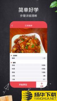 家乡家常菜app下载_家乡家常菜app最新版免费下载