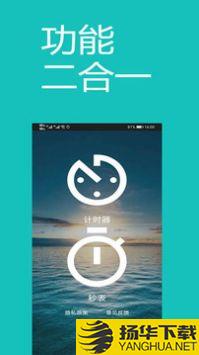 秒表计时器app下载_秒表计时器app最新版免费下载
