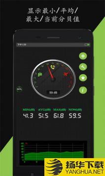 噪音分贝仪app下载_噪音分贝仪app最新版免费下载