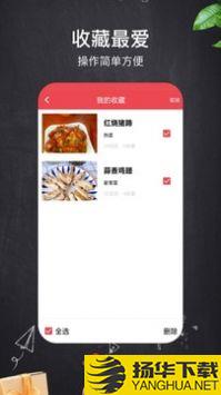 家乡家常菜app下载_家乡家常菜app最新版免费下载
