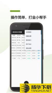 BOSS计时器app下载_BOSS计时器app最新版免费下载