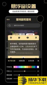 提词器易提词app下载_提词器易提词app最新版免费下载