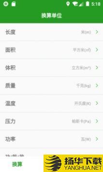 换算单位app下载_换算单位app最新版免费下载