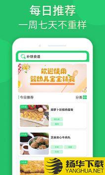 宝宝辅食婴儿食谱app下载_宝宝辅食婴儿食谱app最新版免费下载