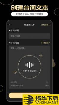 提词器易提词app下载_提词器易提词app最新版免费下载