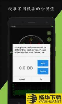 噪音分贝仪app下载_噪音分贝仪app最新版免费下载