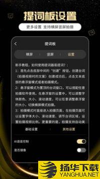 提词器易提词app下载_提词器易提词app最新版免费下载