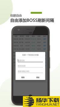 BOSS计时器app下载_BOSS计时器app最新版免费下载