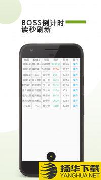 BOSS计时器app下载_BOSS计时器app最新版免费下载