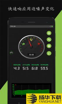 噪音分贝仪app下载_噪音分贝仪app最新版免费下载