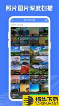 手机照片恢复助手app下载_手机照片恢复助手app最新版免费下载
