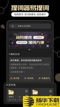 提词器易提词app下载_提词器易提词app最新版免费下载