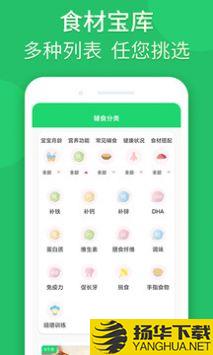 宝宝辅食婴儿食谱app下载_宝宝辅食婴儿食谱app最新版免费下载