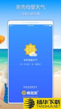 亲壳天气app下载_亲壳天气app最新版免费下载