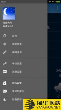 海峰天气app下载_海峰天气app最新版免费下载