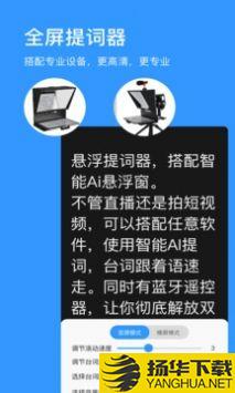 悬浮提词器app下载_悬浮提词器app最新版免费下载