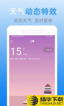 灵犀天气app下载_灵犀天气app最新版免费下载