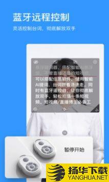 悬浮提词器app下载_悬浮提词器app最新版免费下载