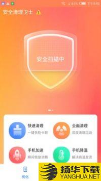 安全清理卫士app下载_安全清理卫士app最新版免费下载