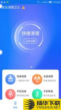 安全清理卫士app下载_安全清理卫士app最新版免费下载