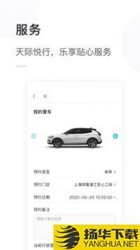 天际汽车app下载_天际汽车app最新版免费下载
