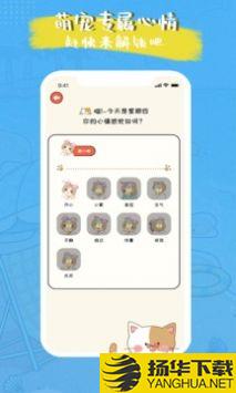 萌小喵日记app下载_萌小喵日记app最新版免费下载