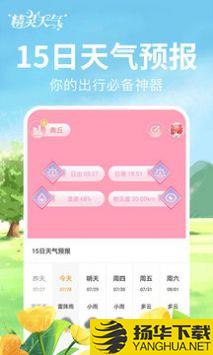 精灵天气app下载_精灵天气app最新版免费下载