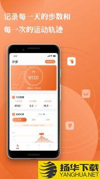 每日计步app下载_每日计步app最新版免费下载