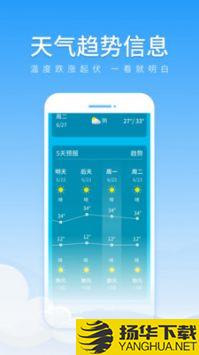 初夏天气通app下载_初夏天气通app最新版免费下载