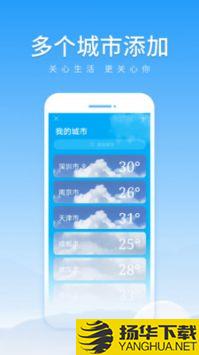 初夏天气通app下载_初夏天气通app最新版免费下载