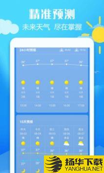 新晴城市天气app下载_新晴城市天气app最新版免费下载