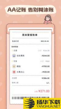 恋恋记账app下载_恋恋记账app最新版免费下载