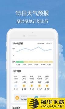 随身天气app下载_随身天气app最新版免费下载