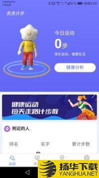 虎虎计步app下载_虎虎计步app最新版免费下载